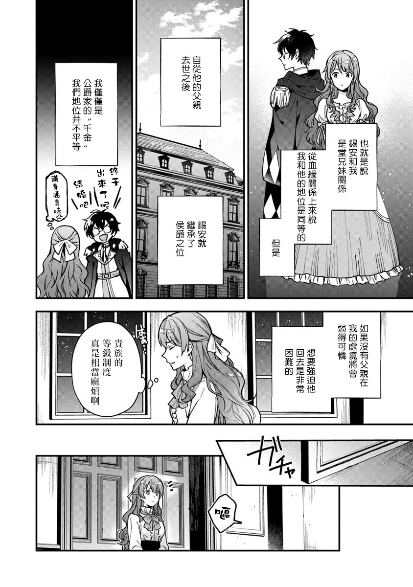 別叫我女王陛下 - 4話 - 6