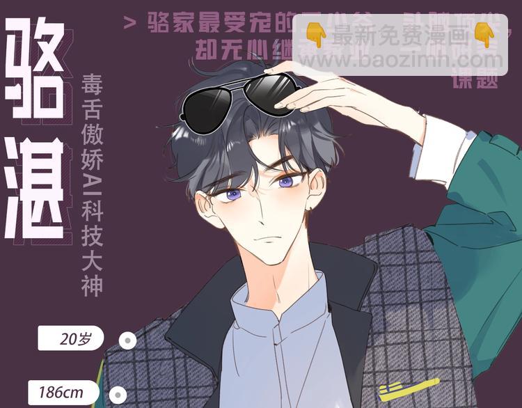 人物小档案-第2话