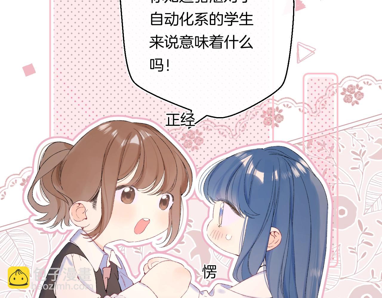 番外1 校草有女朋友了！(1/3)-第122话