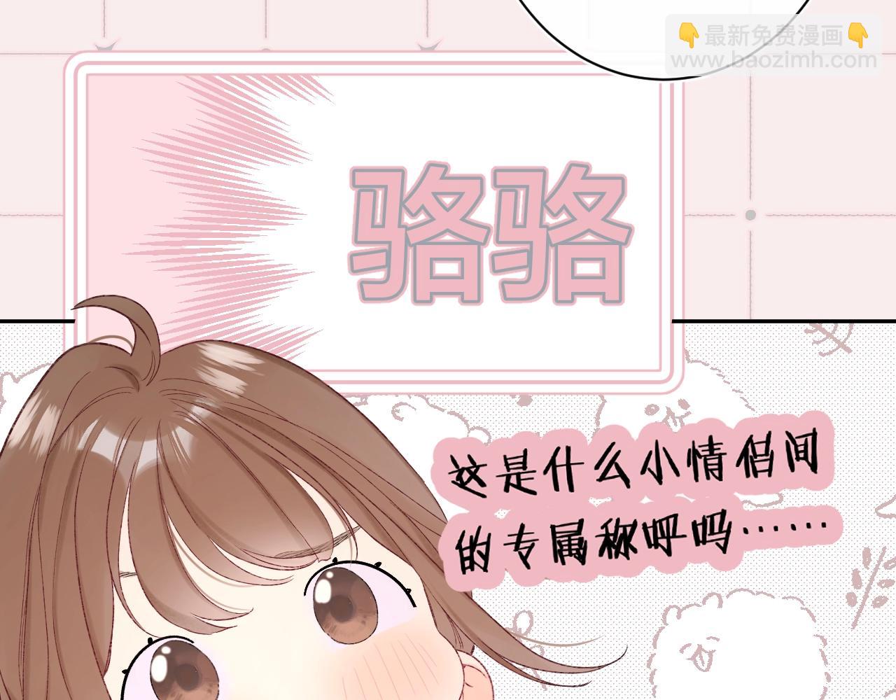 番外1 校草有女朋友了！(1/3)-第122话