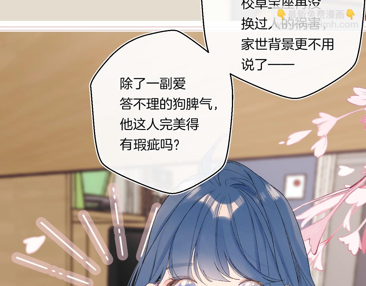 番外1 校草有女朋友了！(1/3)-第122话