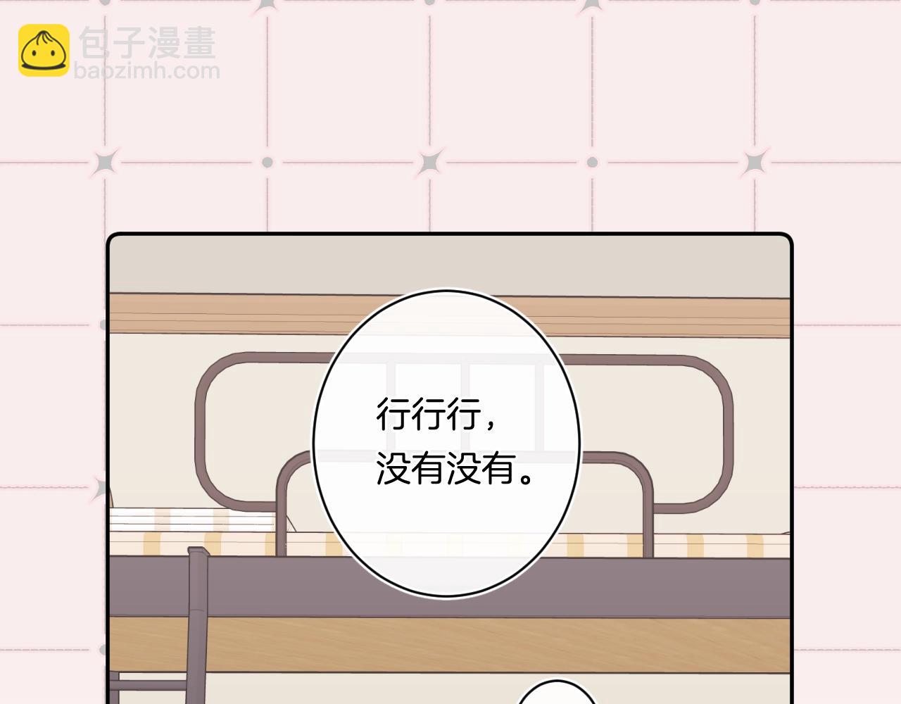 番外1 校草有女朋友了！(1/3)-第122话