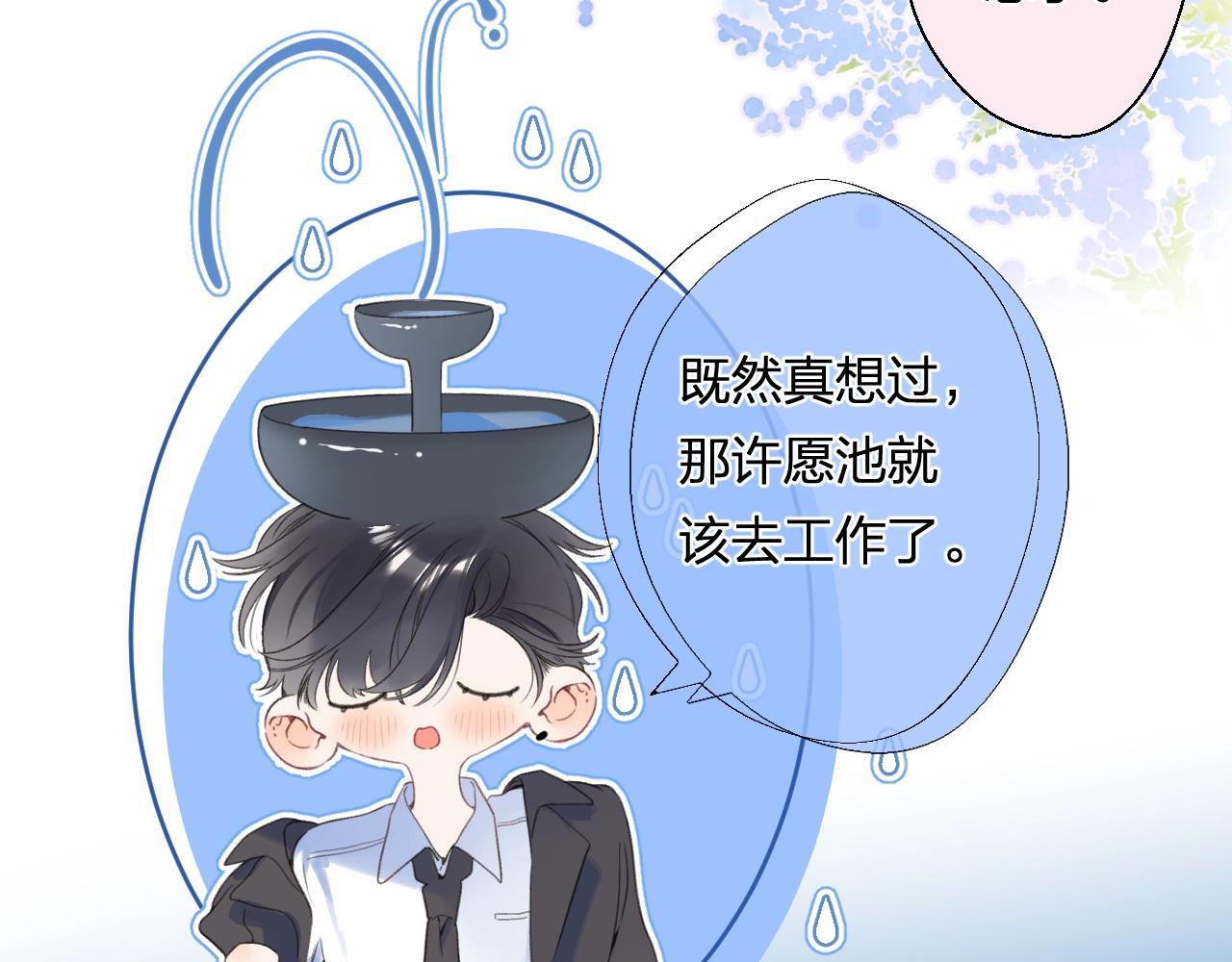 番外6 许愿池限时上线(1/3)-第126话