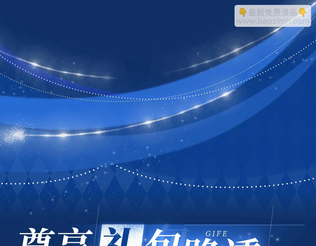 别哭特典季--心愿AI 12月19日甜蜜上线！-第128话