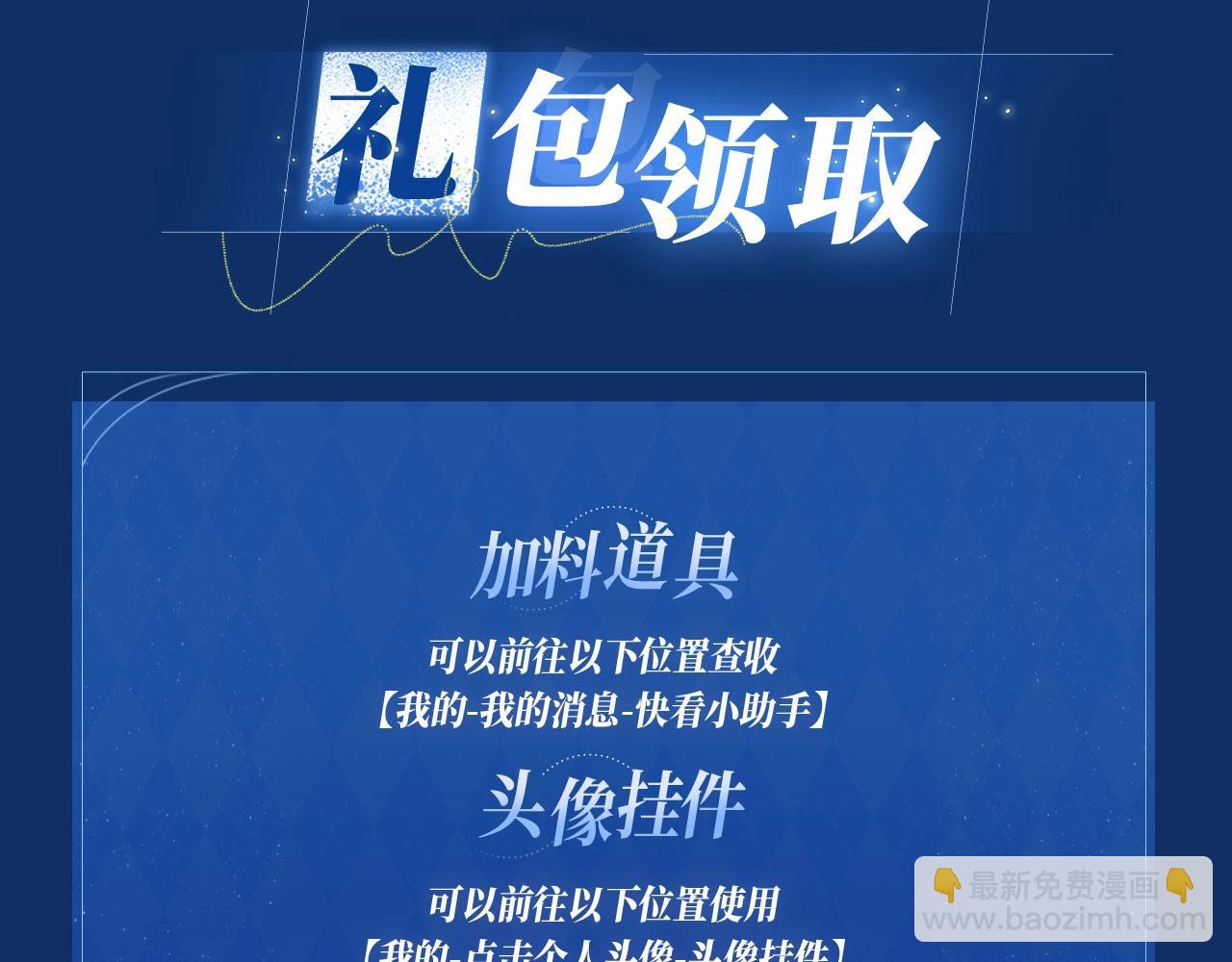 别哭特典季--心愿AI 12月19日甜蜜上线！-第128话