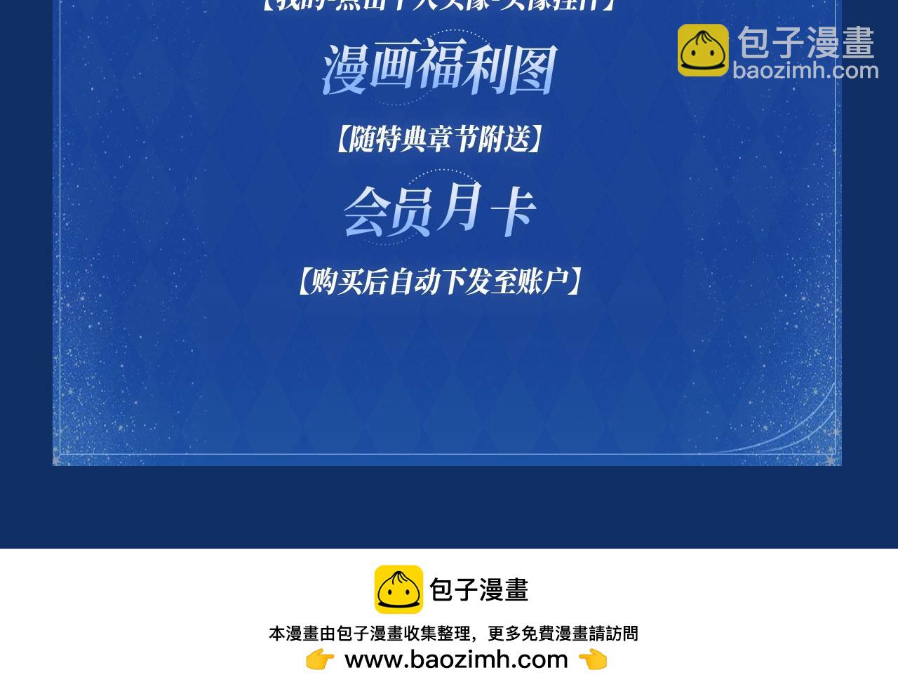 别哭特典季--心愿AI 12月19日甜蜜上线！-第128话