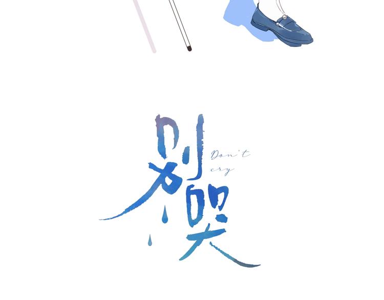 第41话 不该跟你撒谎(1/2)-第44话