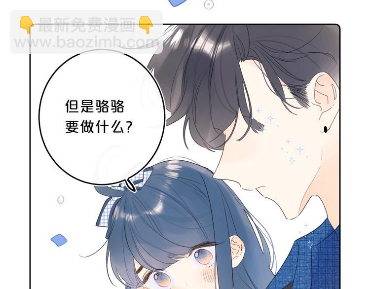 第47话 我想对你做什么&hellip;&hellip;(1/2)-第50话