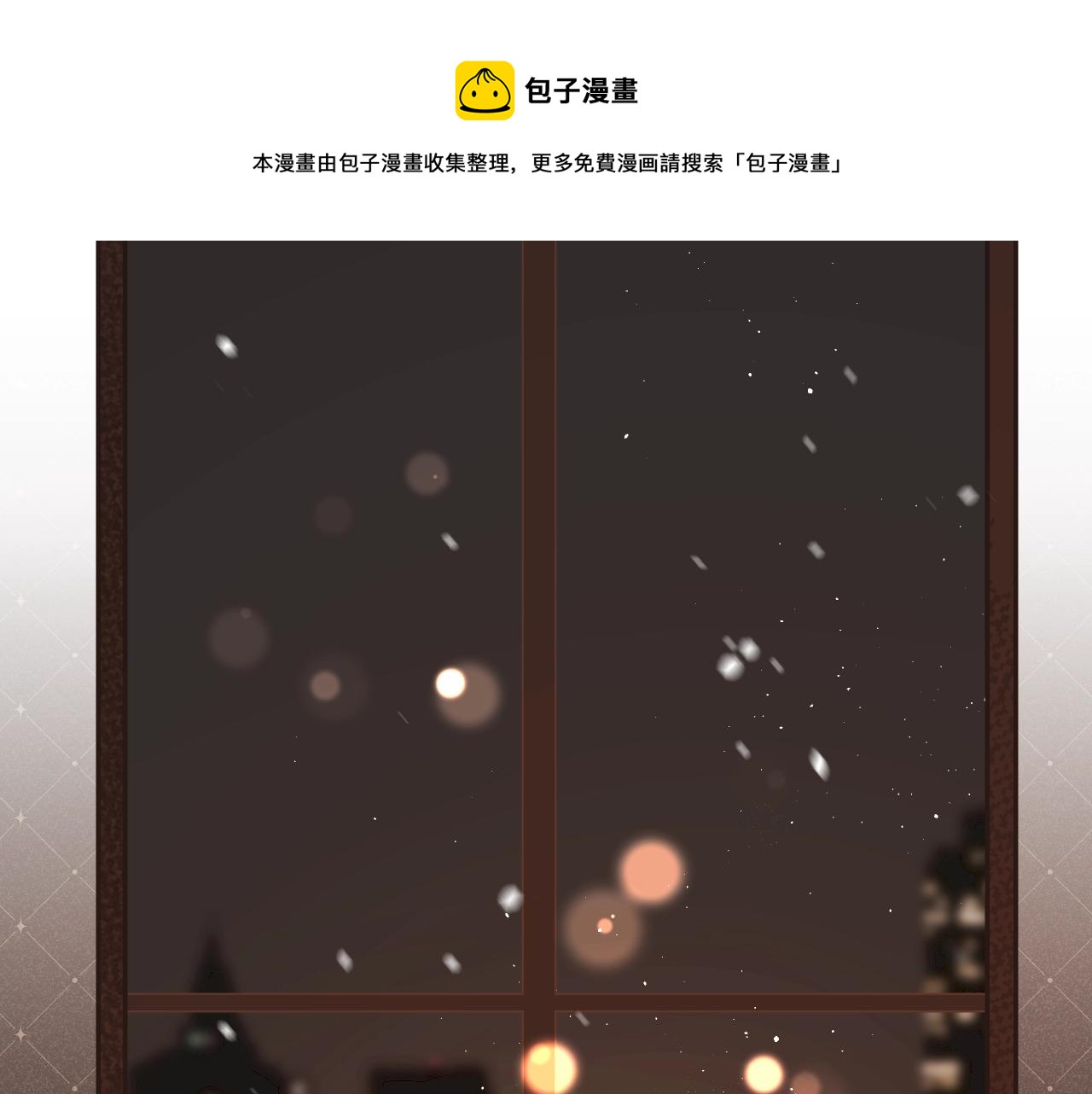 圣诞番外-第76话