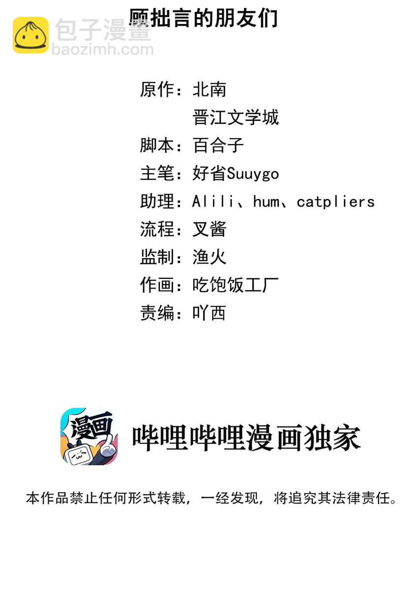 第14话 顾拙言的朋友们-第14话