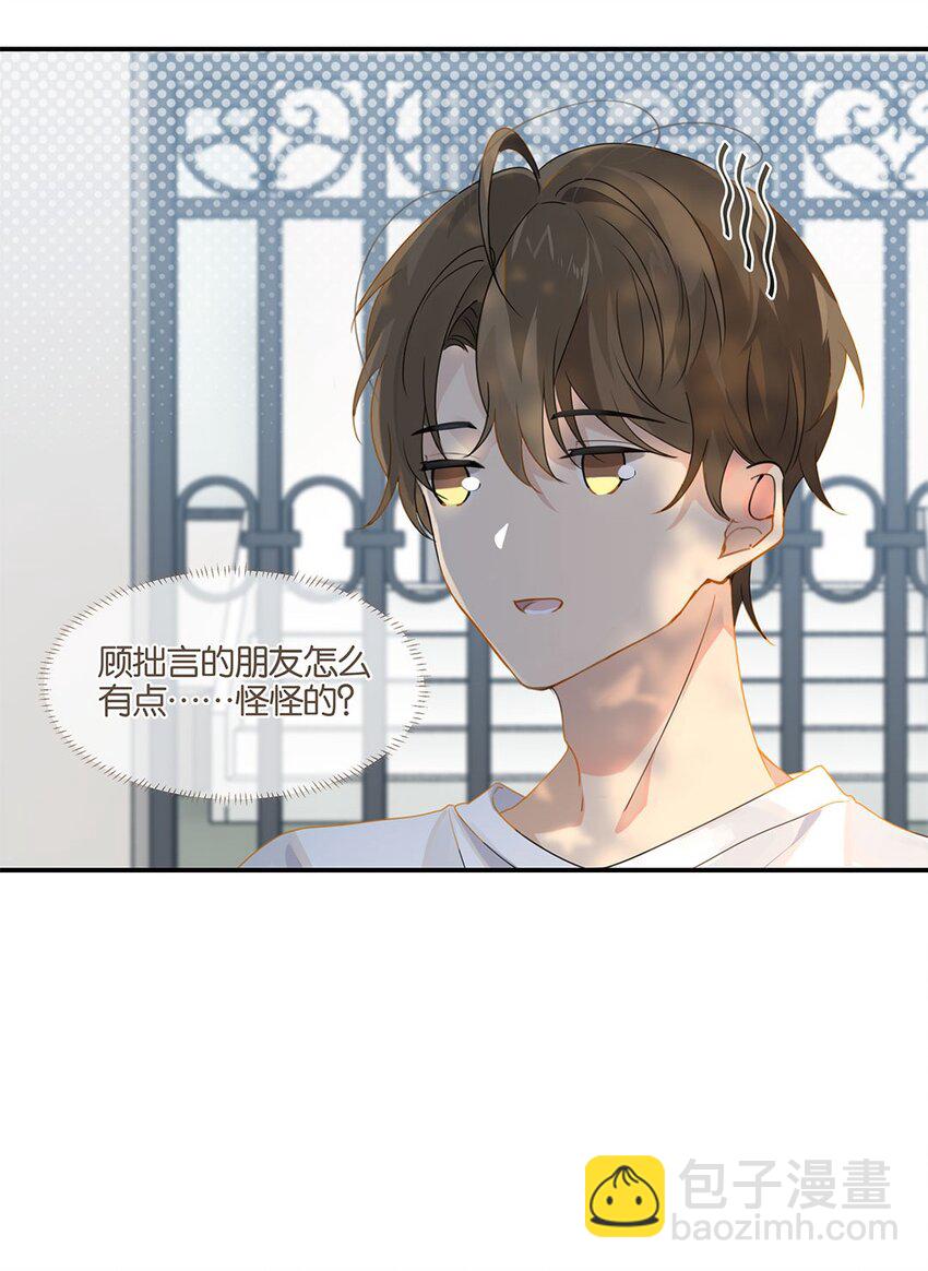 第14话 顾拙言的朋友们-第14话