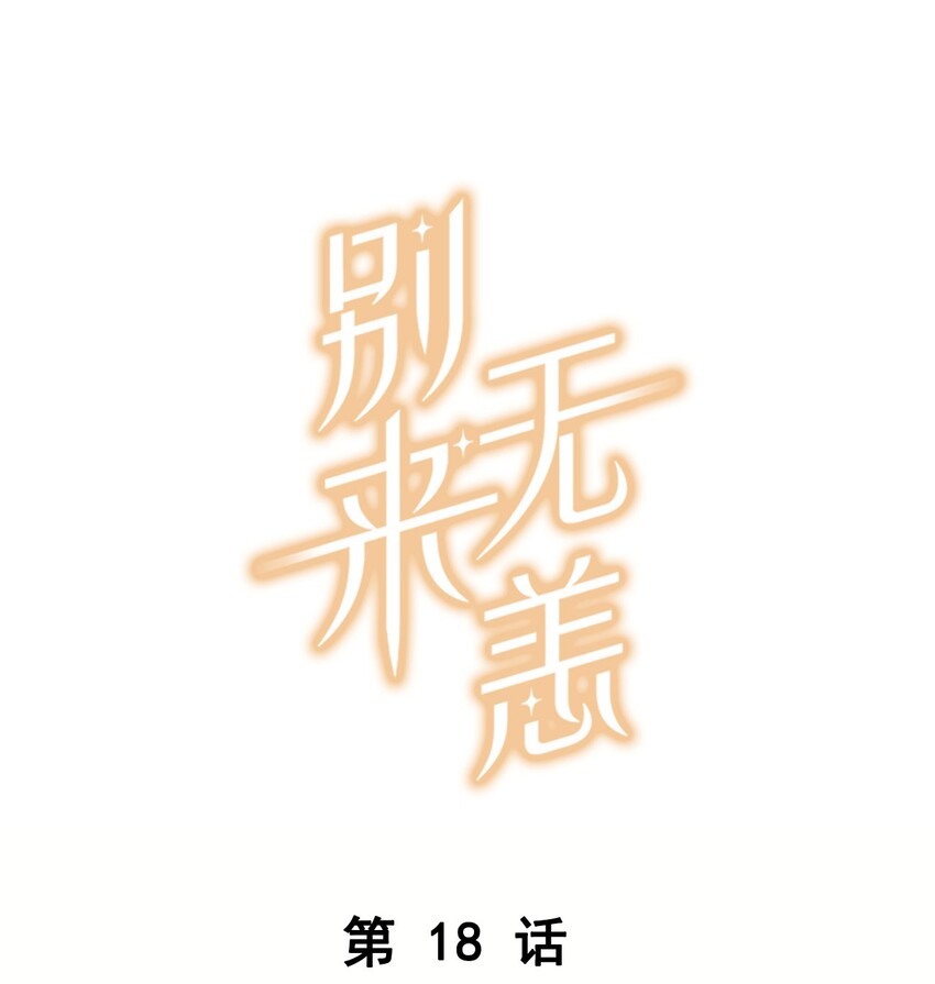 第18话 夜长梦多-第18话