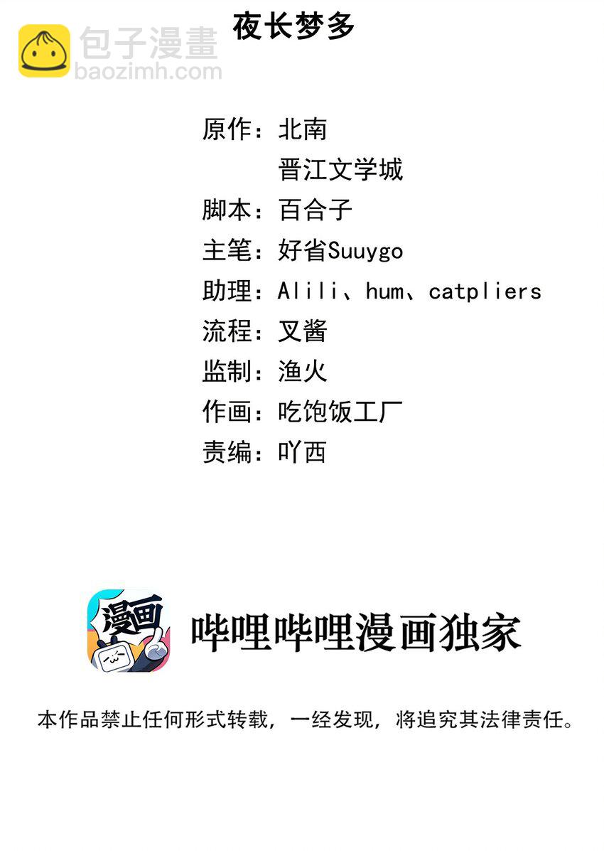 第18话 夜长梦多-第18话