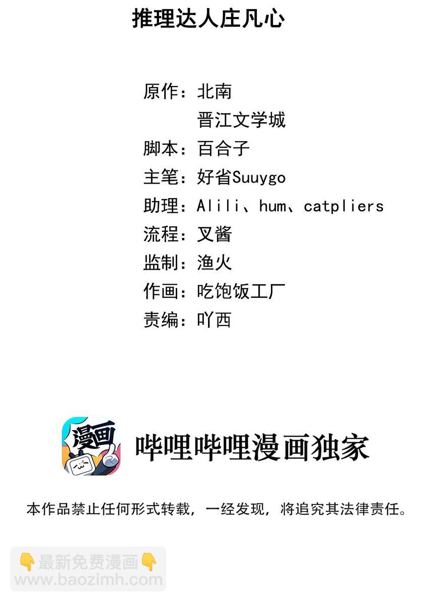 第20话 推理达人庄凡心-第20话