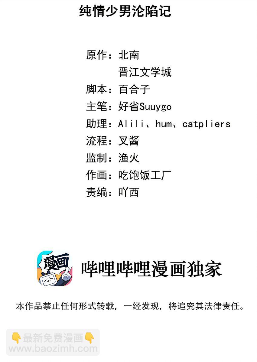 第22话 纯情少男沦陷记-第22话