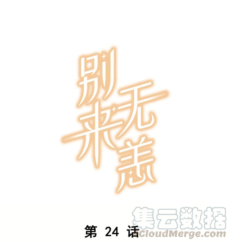 第24话 顾拙言极其无语-第24话