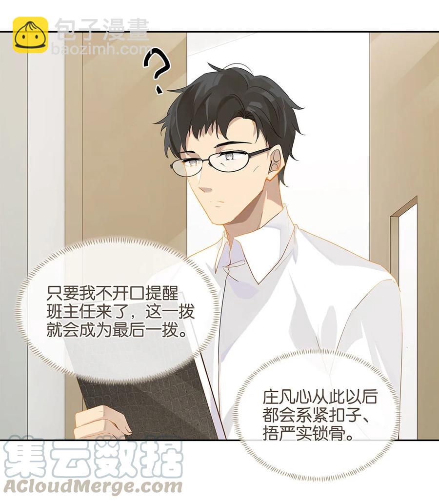 第24话 顾拙言极其无语-第24话