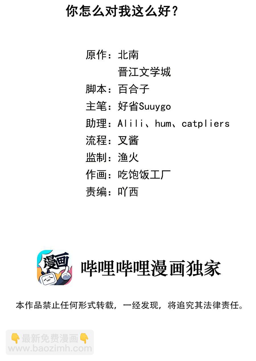 第24话 顾拙言极其无语-第24话