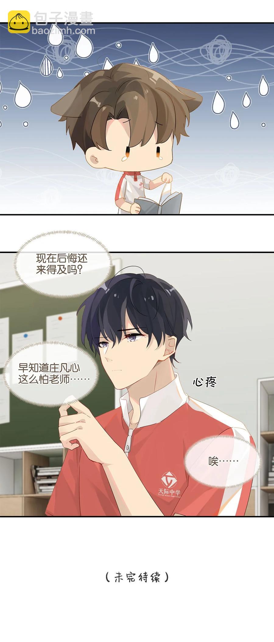 第24话 顾拙言极其无语-第24话