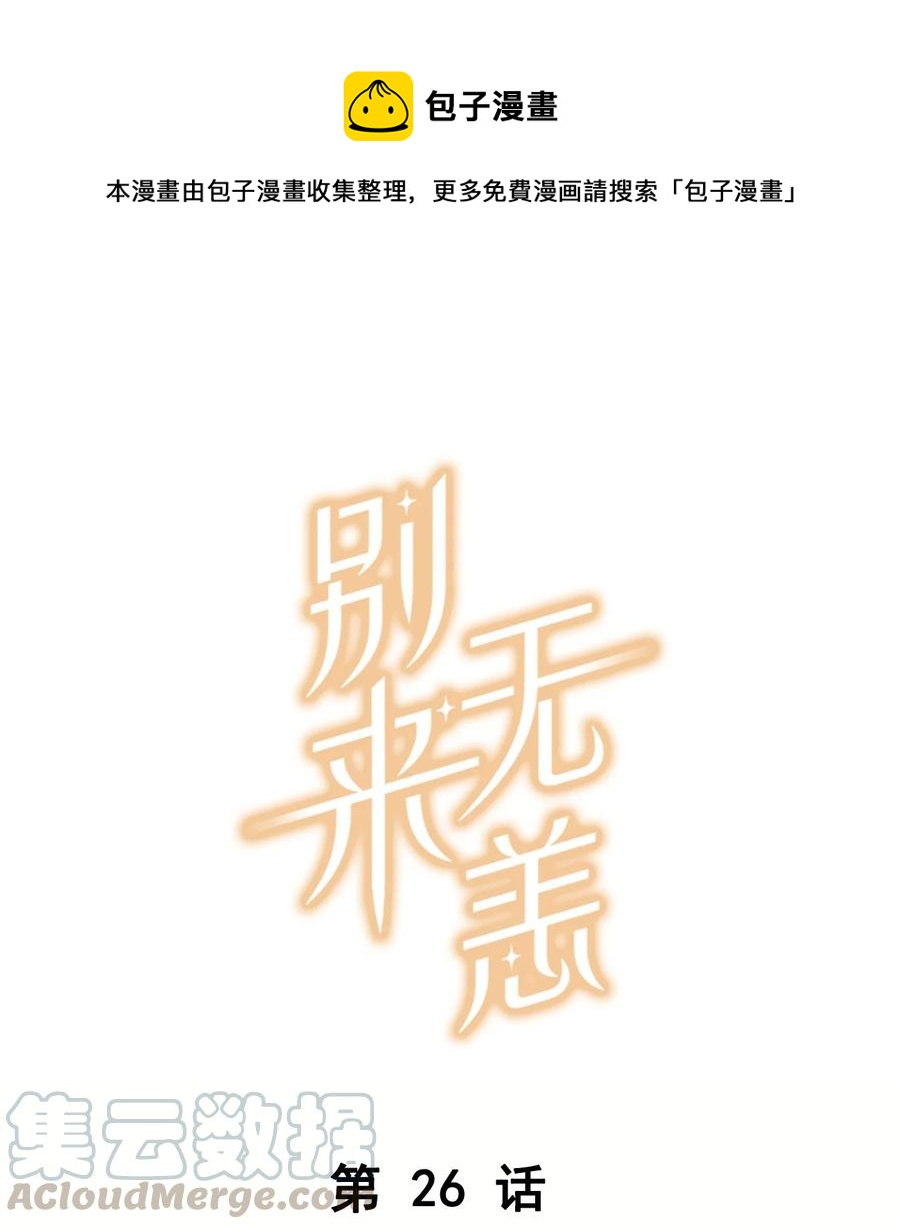 第26话 你才非主流-第26话