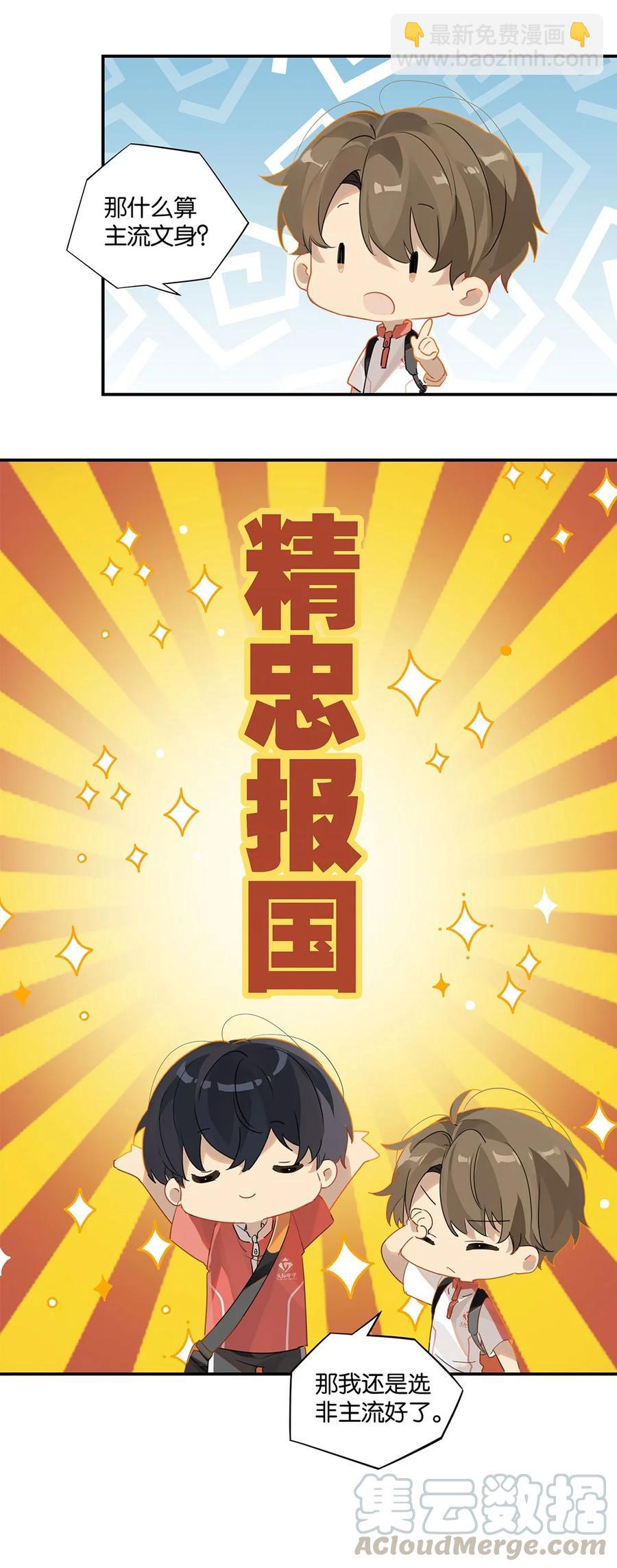 第26话 你才非主流-第26话