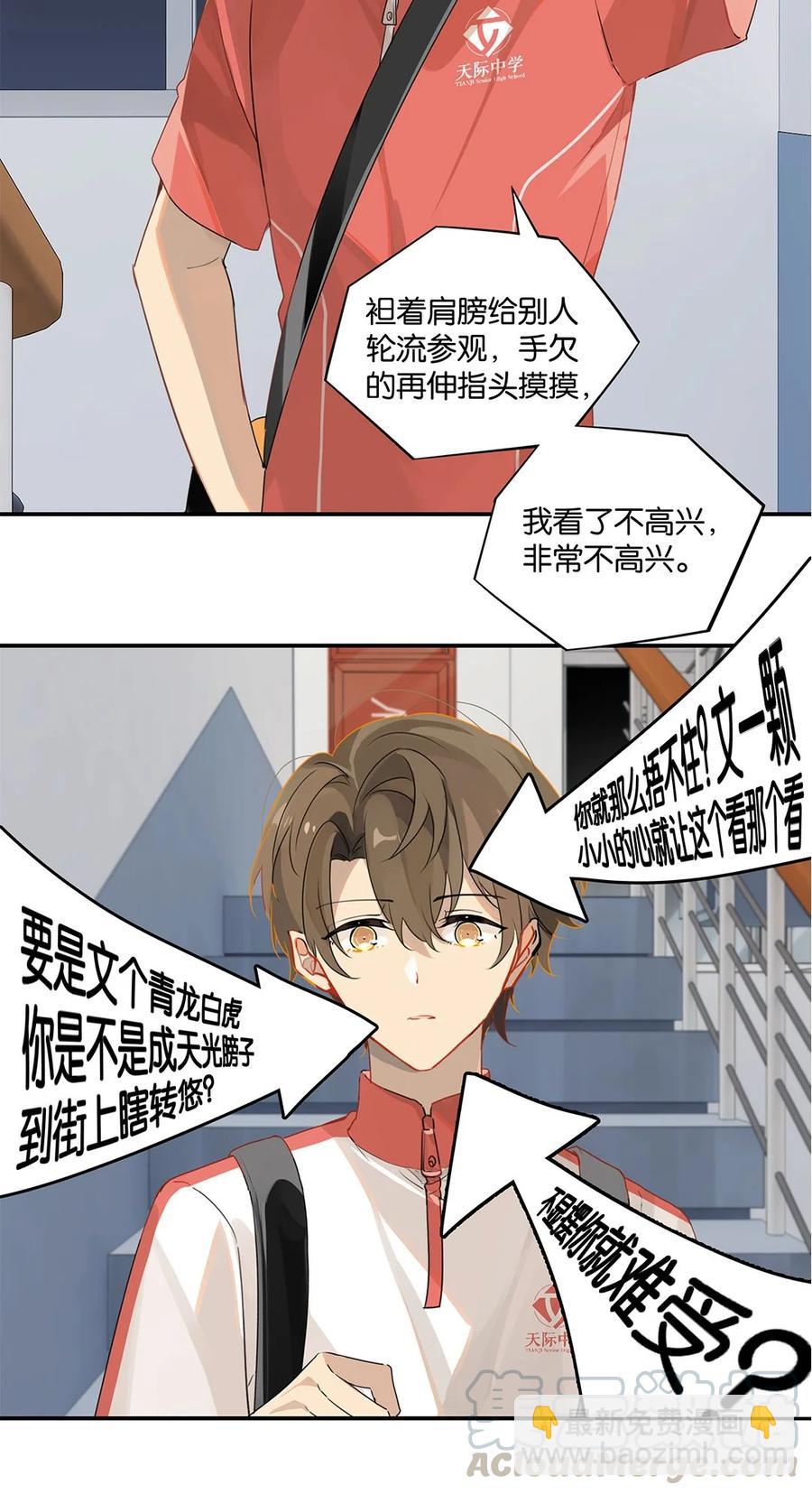 第26话 你才非主流-第26话