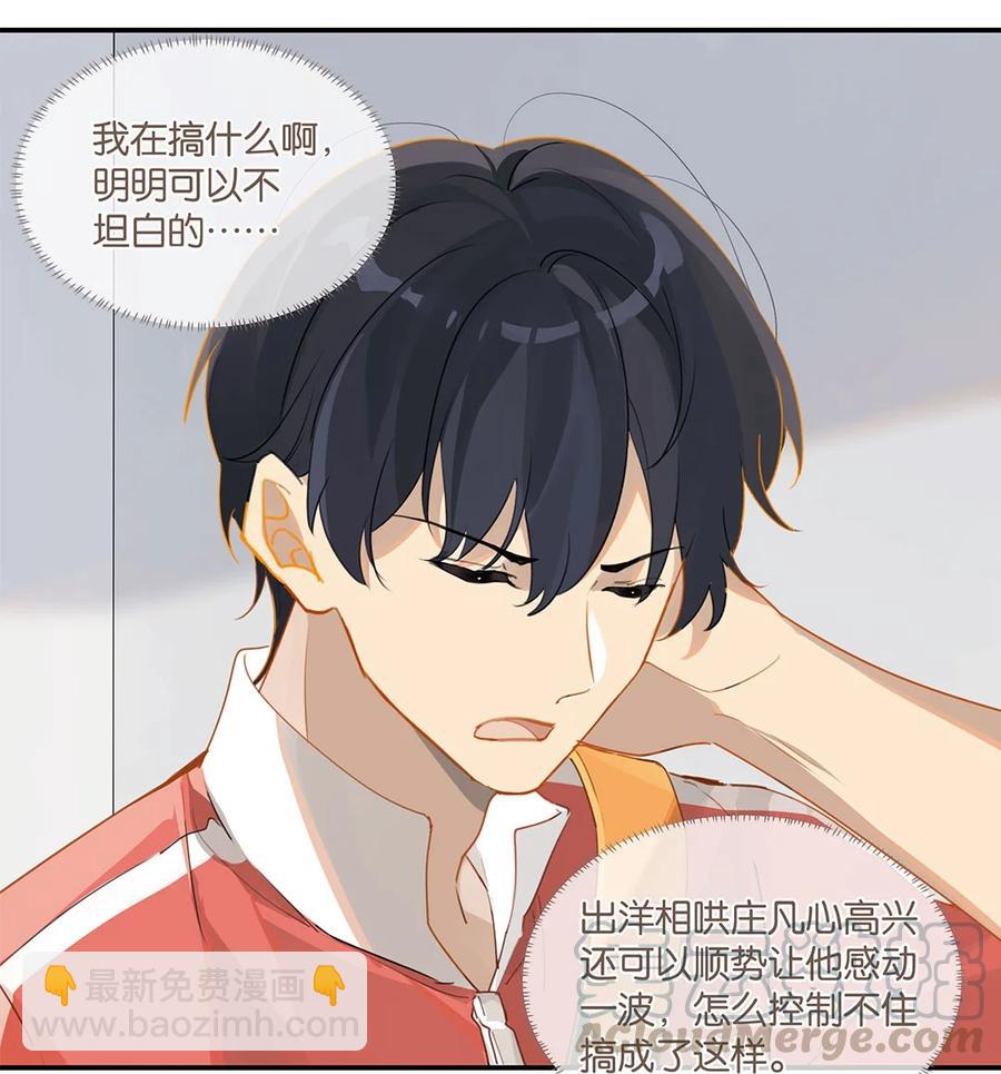 第26话 你才非主流-第26话