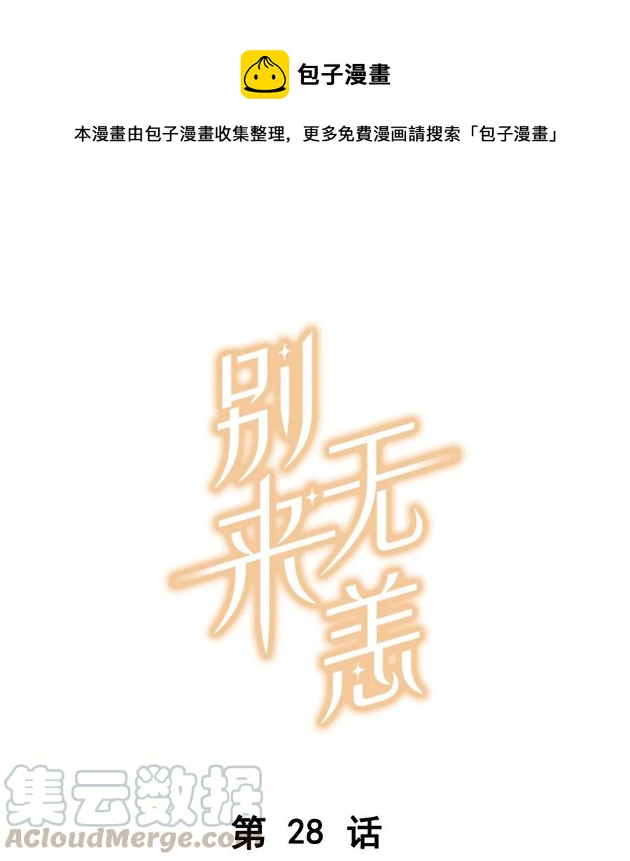 第28话 谢谢主人-第28话