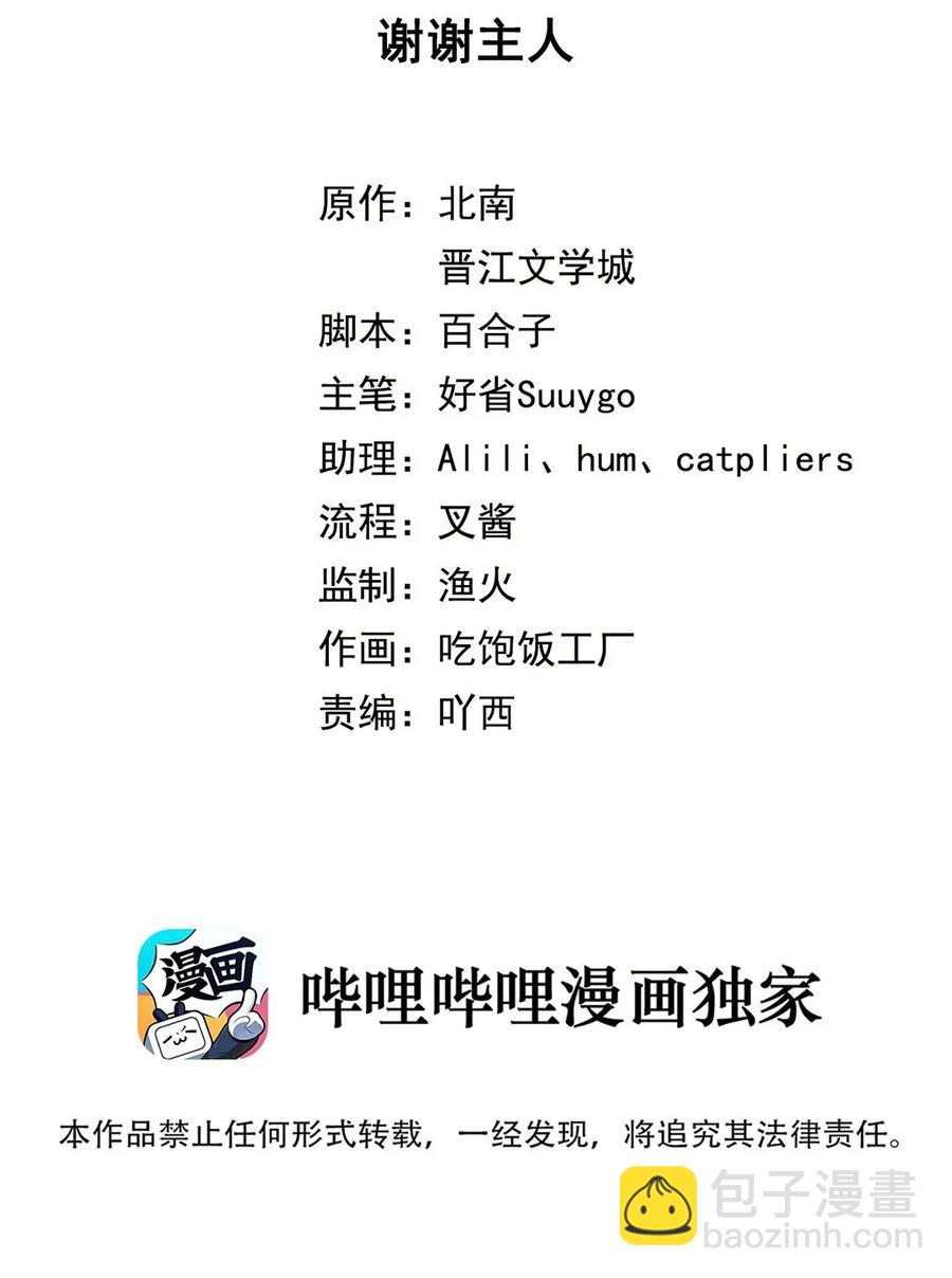 第28话 谢谢主人-第28话