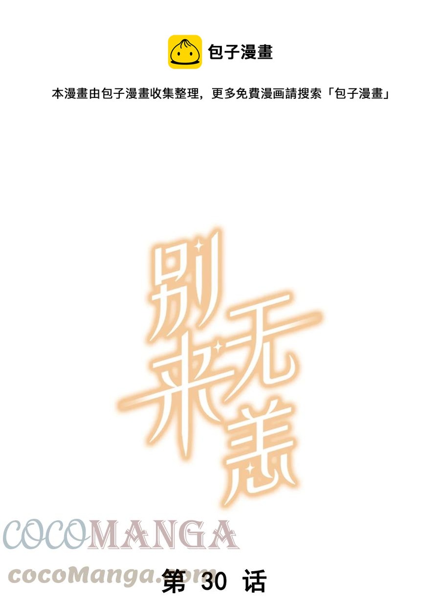 第30话 你学习真好啊-第30话