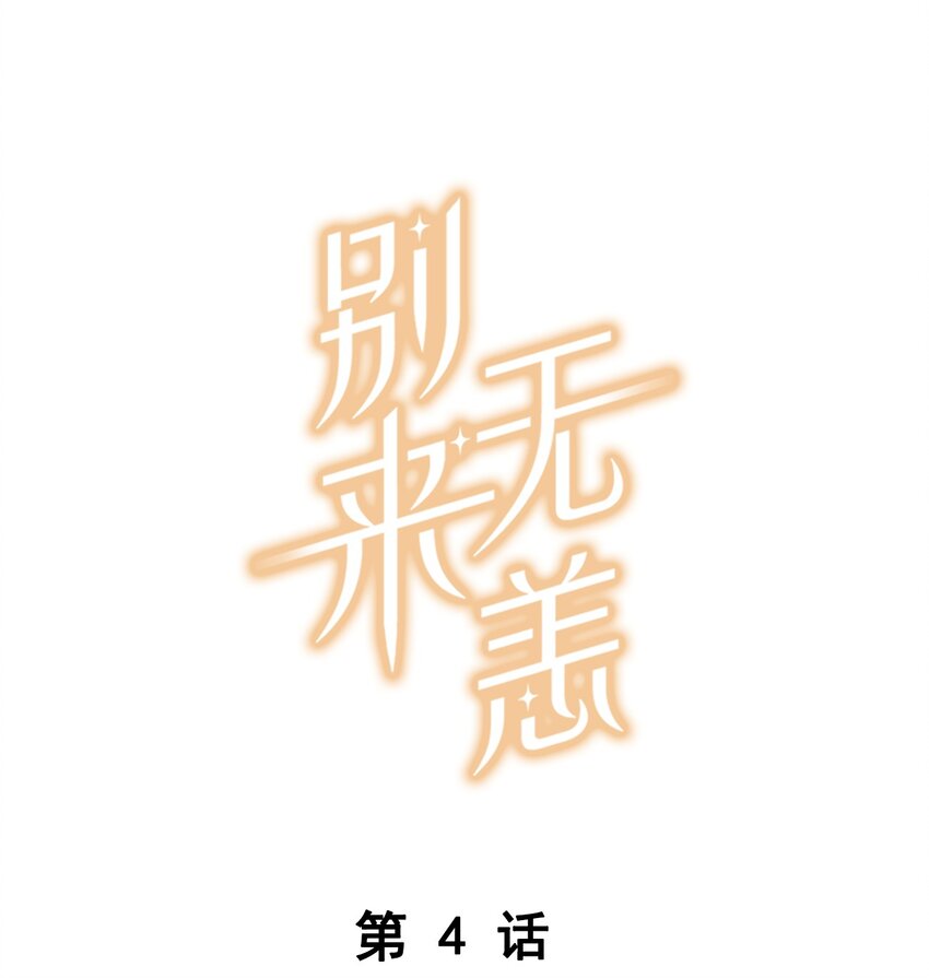 004 以后有事就找我吧-第4话