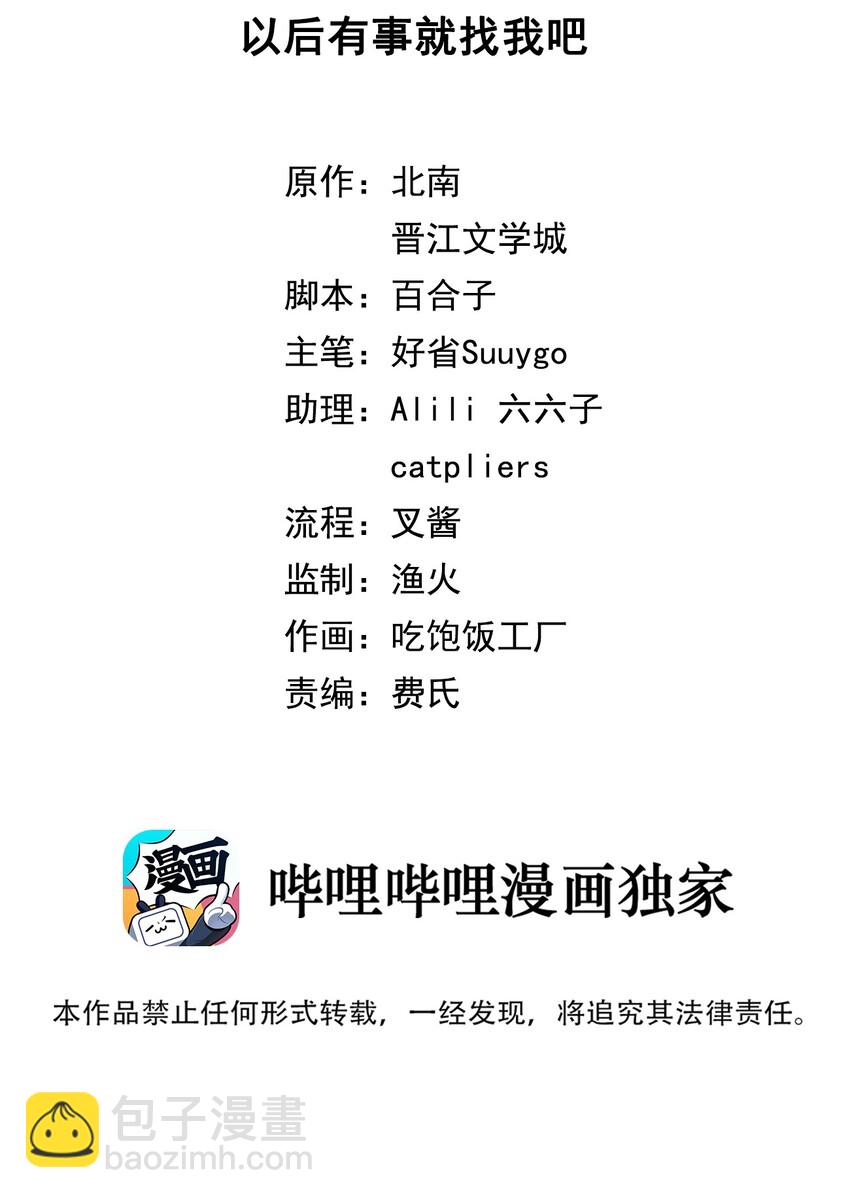 004 以后有事就找我吧-第4话