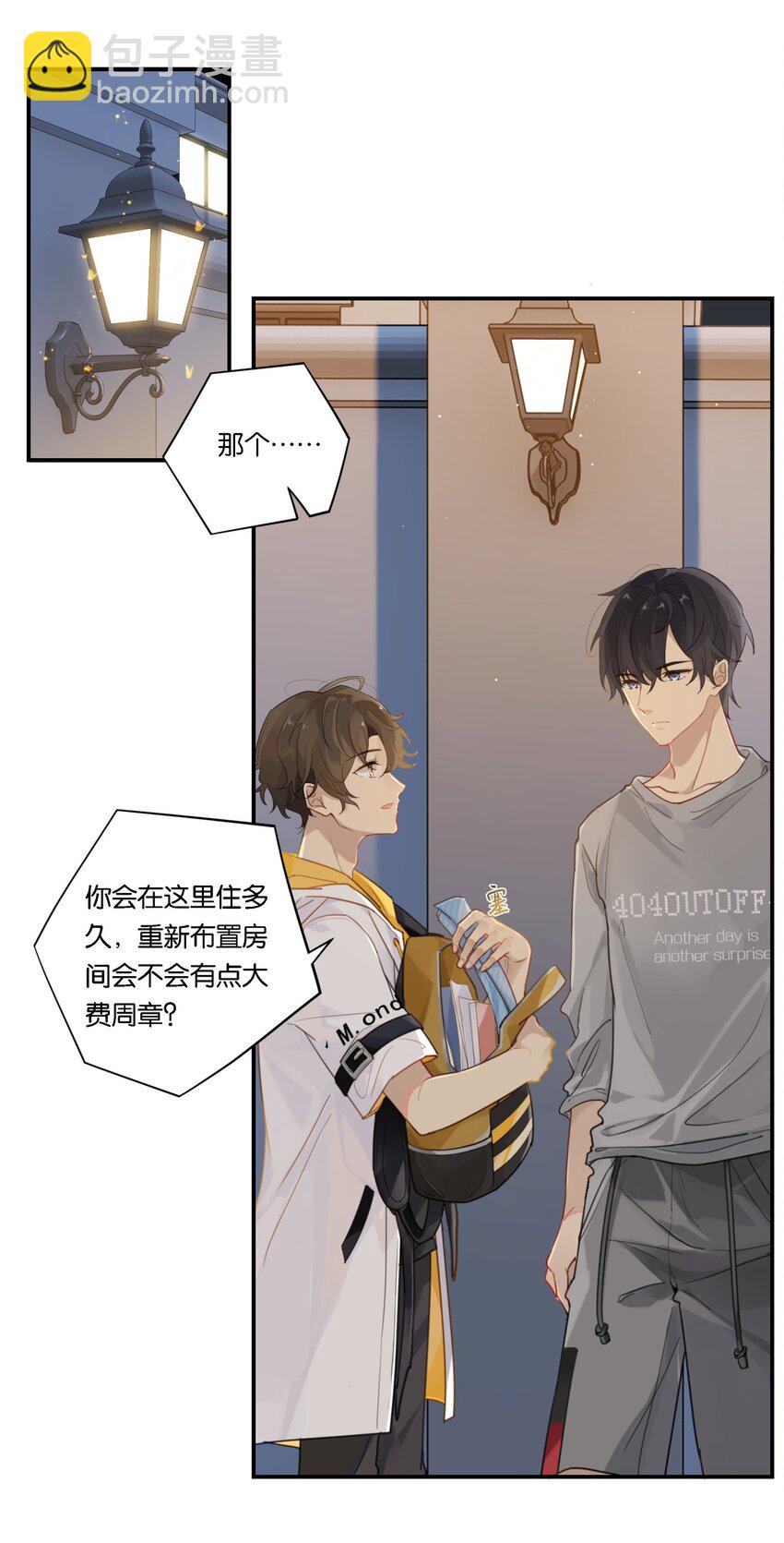 004 以后有事就找我吧-第4话