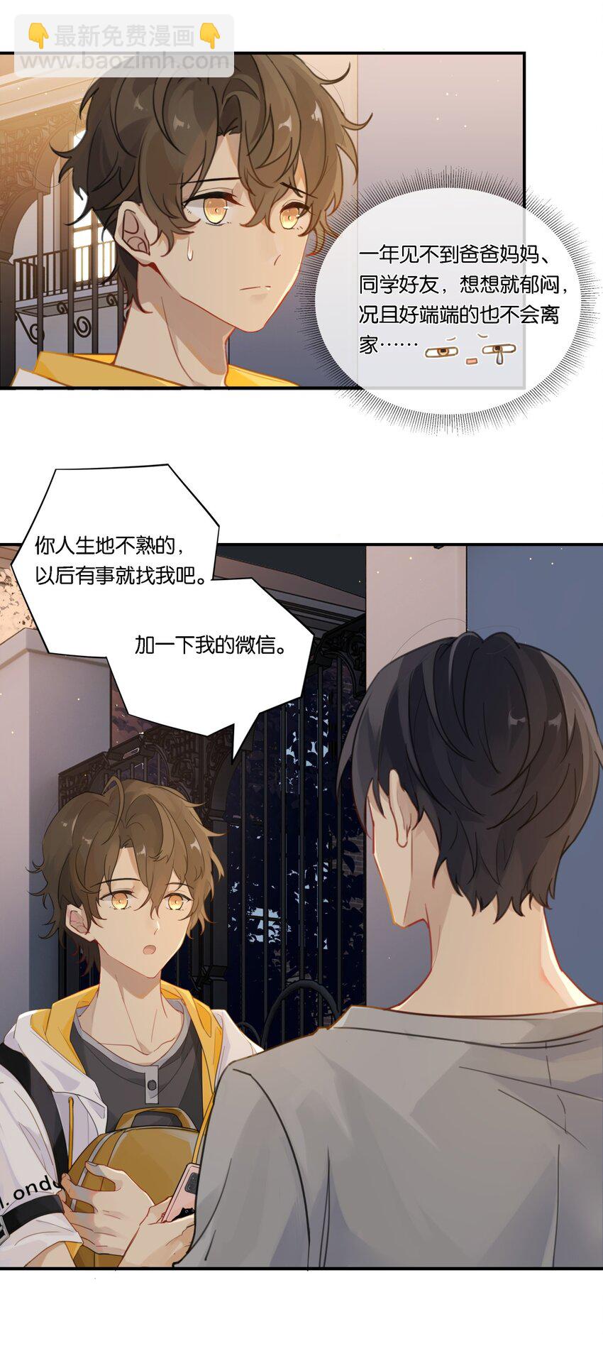 004 以后有事就找我吧-第4话