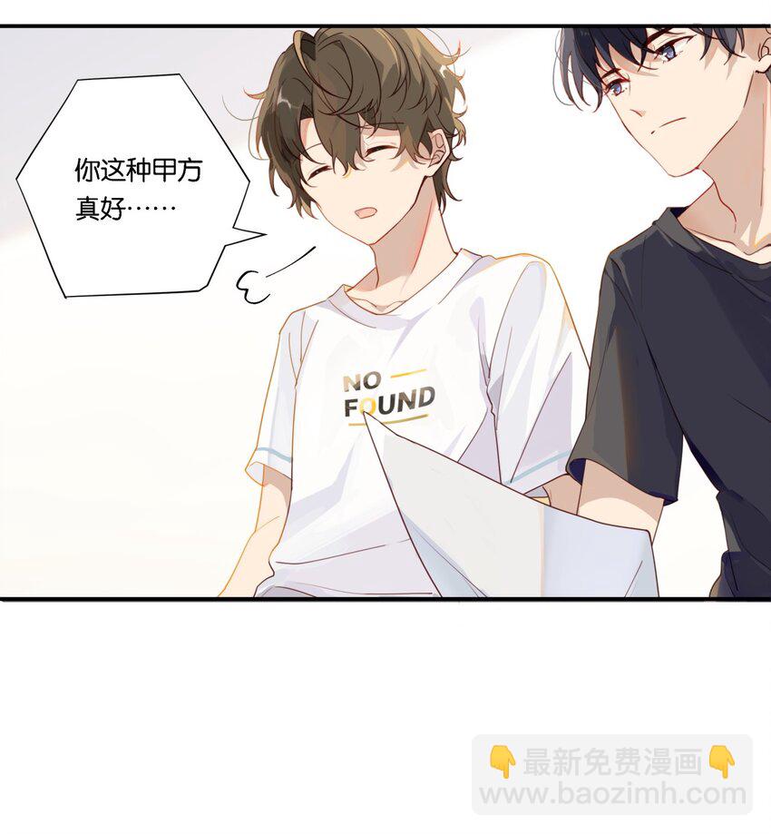 004 以后有事就找我吧-第4话