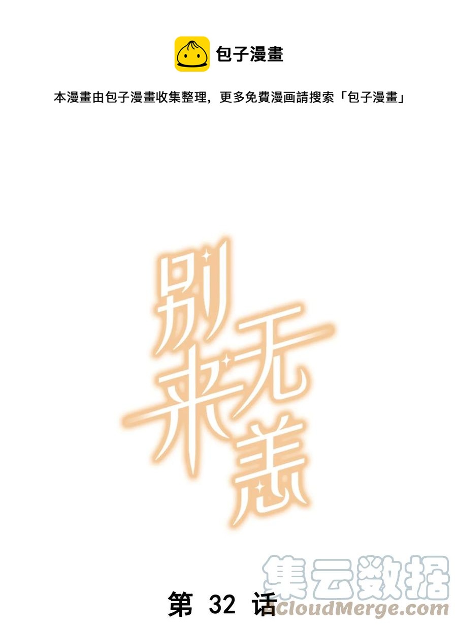 第32话 &ldquo;福尔摩心&rdquo;-第32话