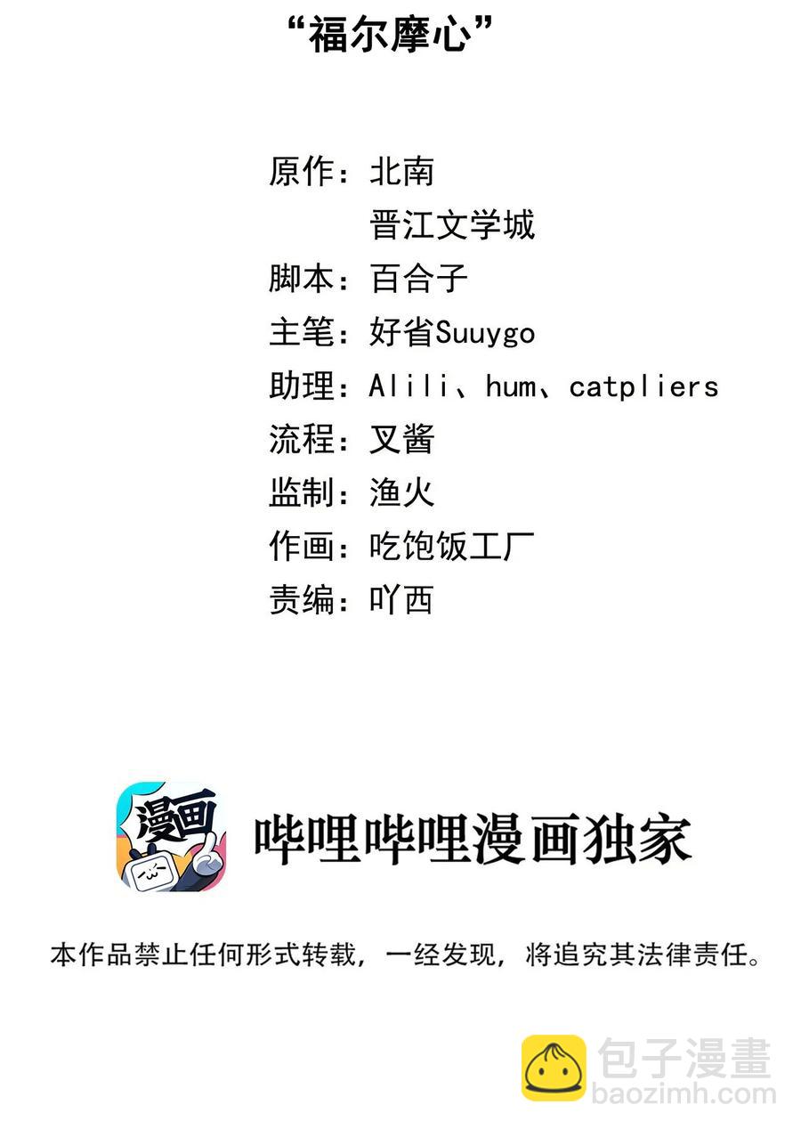 第32话 &ldquo;福尔摩心&rdquo;-第32话