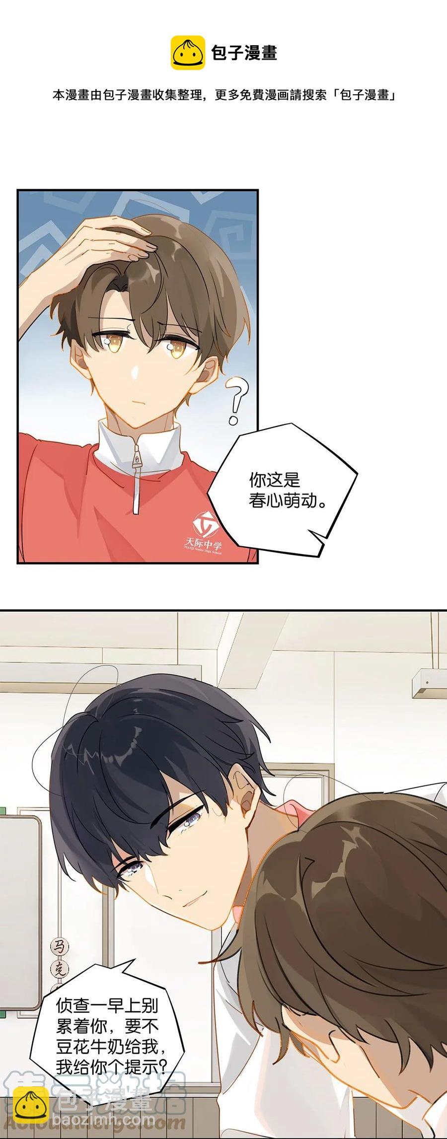 第32话 &ldquo;福尔摩心&rdquo;-第32话