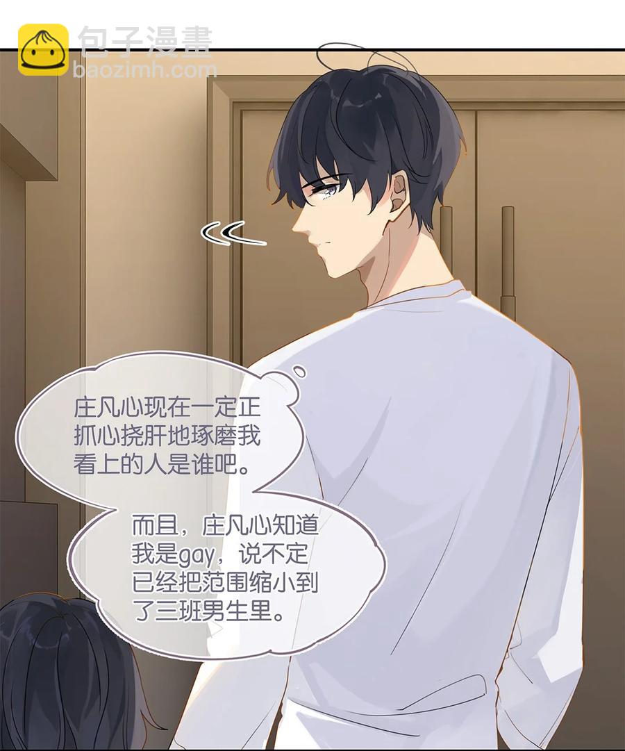 第32话 &ldquo;福尔摩心&rdquo;-第32话