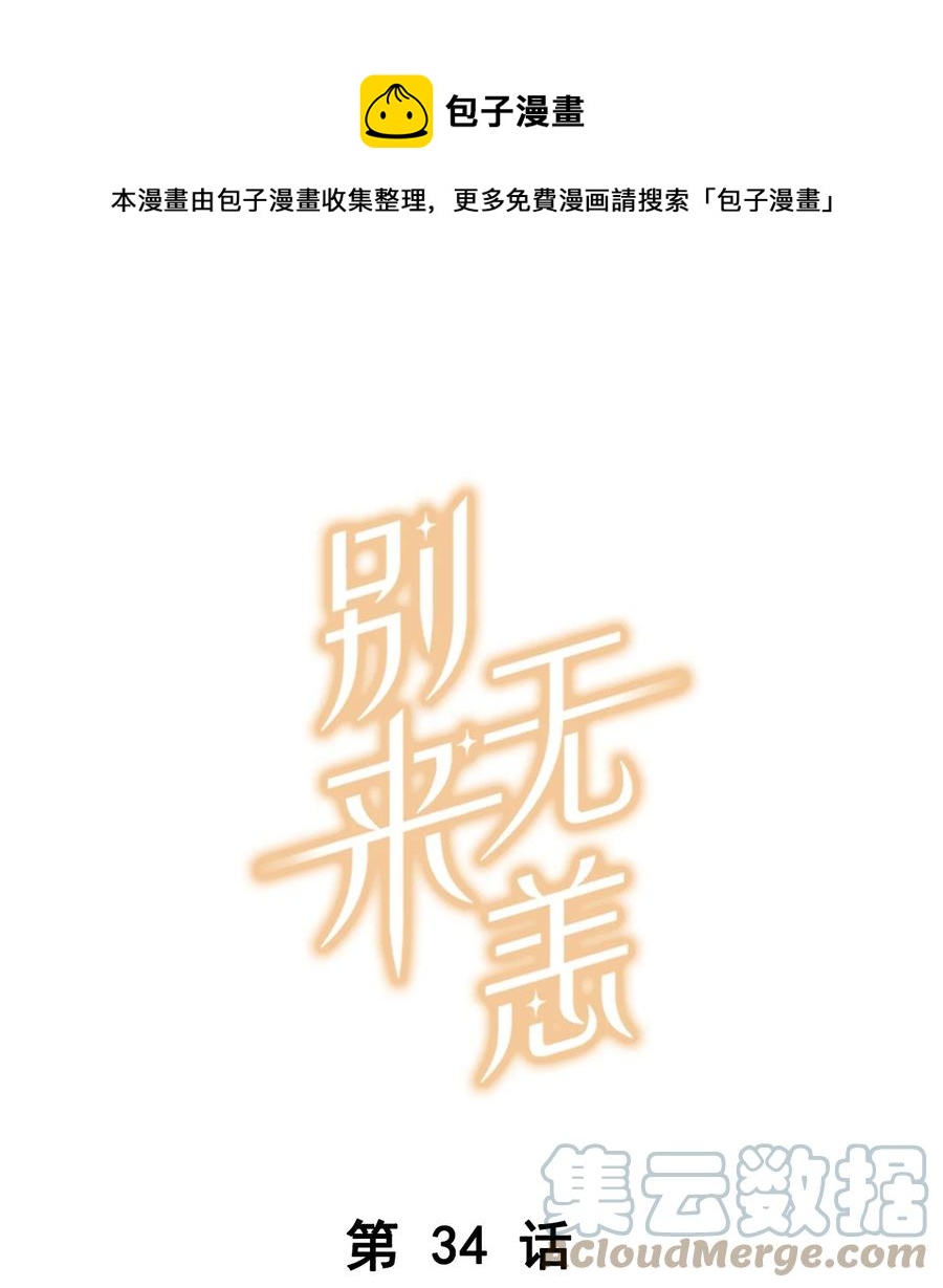 第34话 我好倒霉呀-第34话