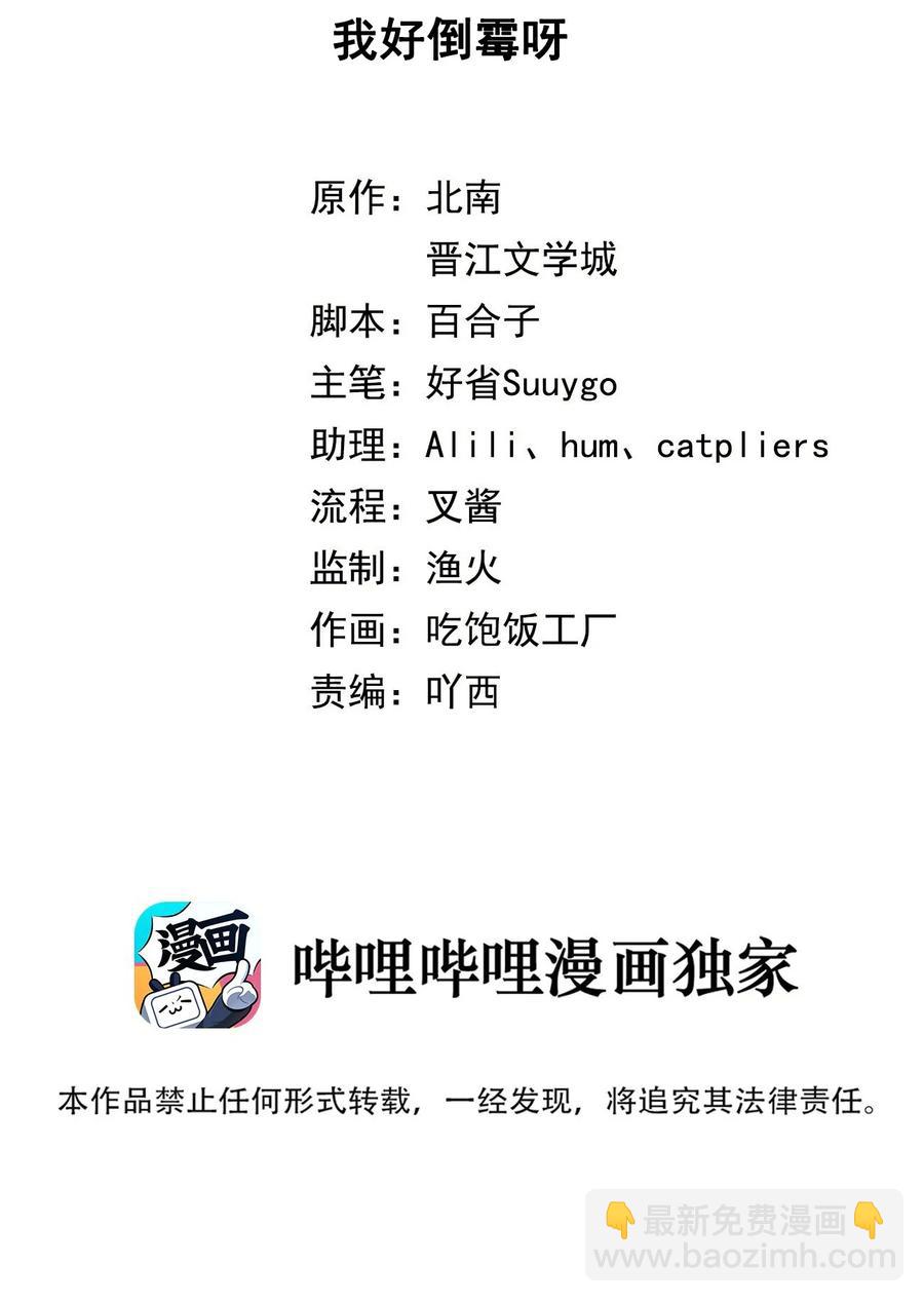 第34话 我好倒霉呀-第34话