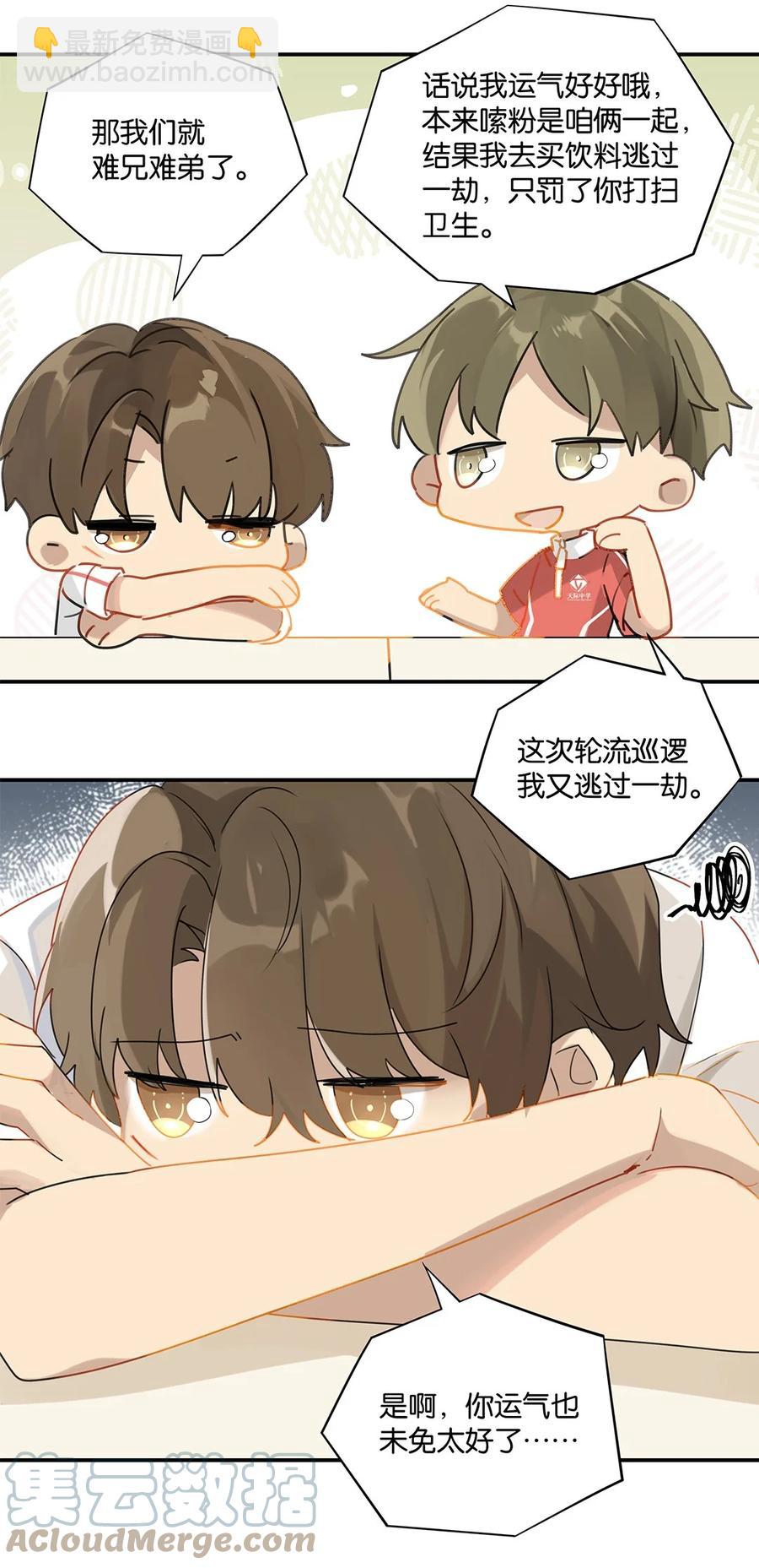 第34话 我好倒霉呀-第34话