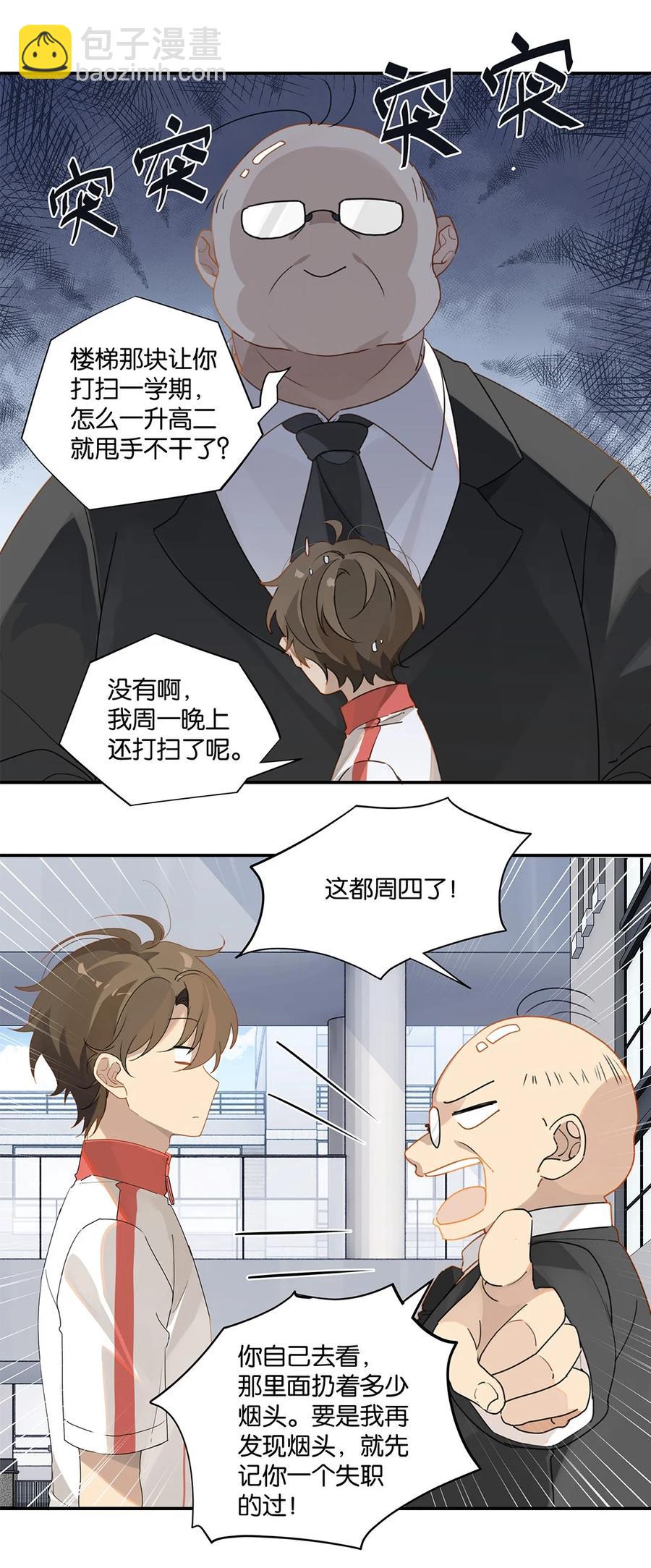 第34话 我好倒霉呀-第34话