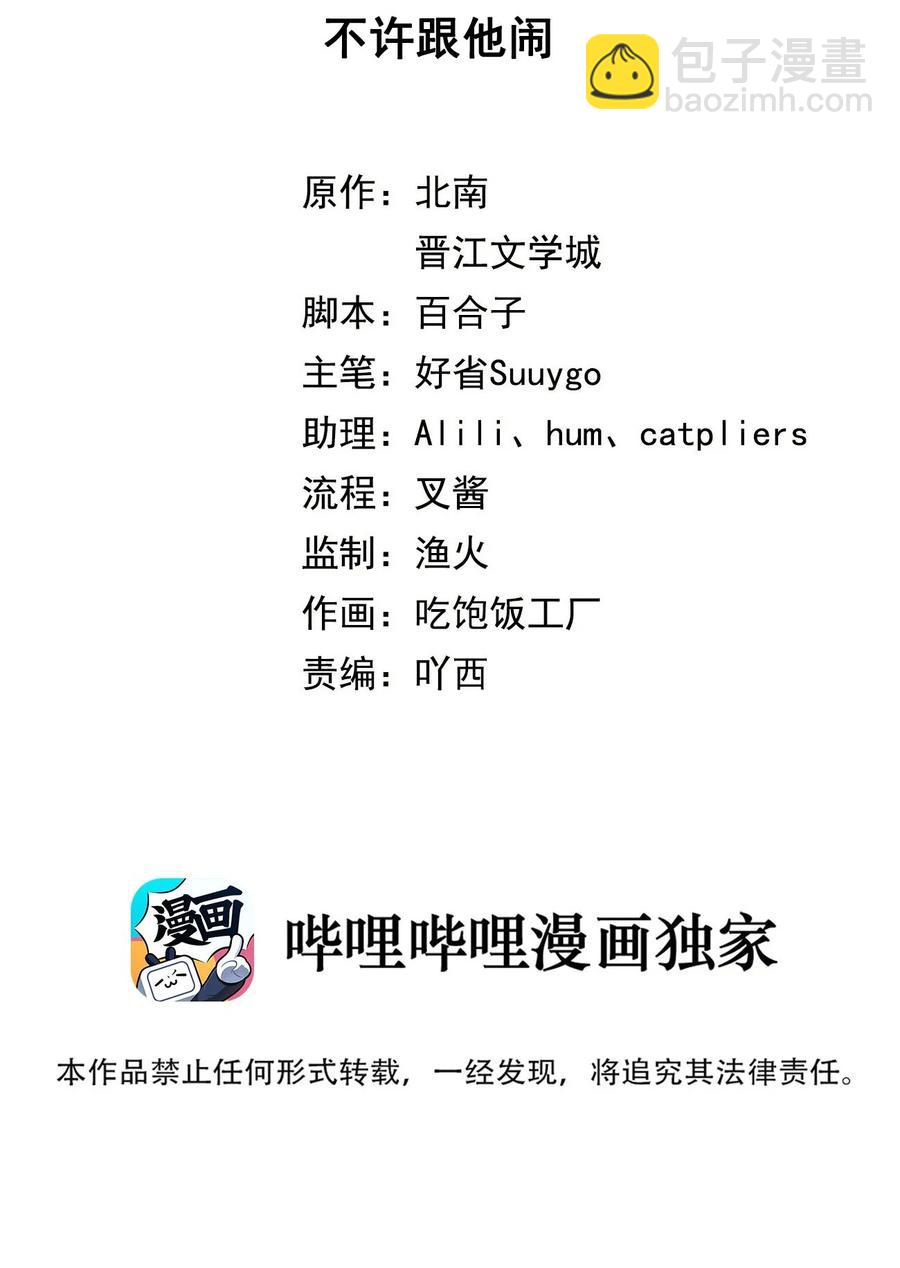 第36话 不许跟他闹-第36话