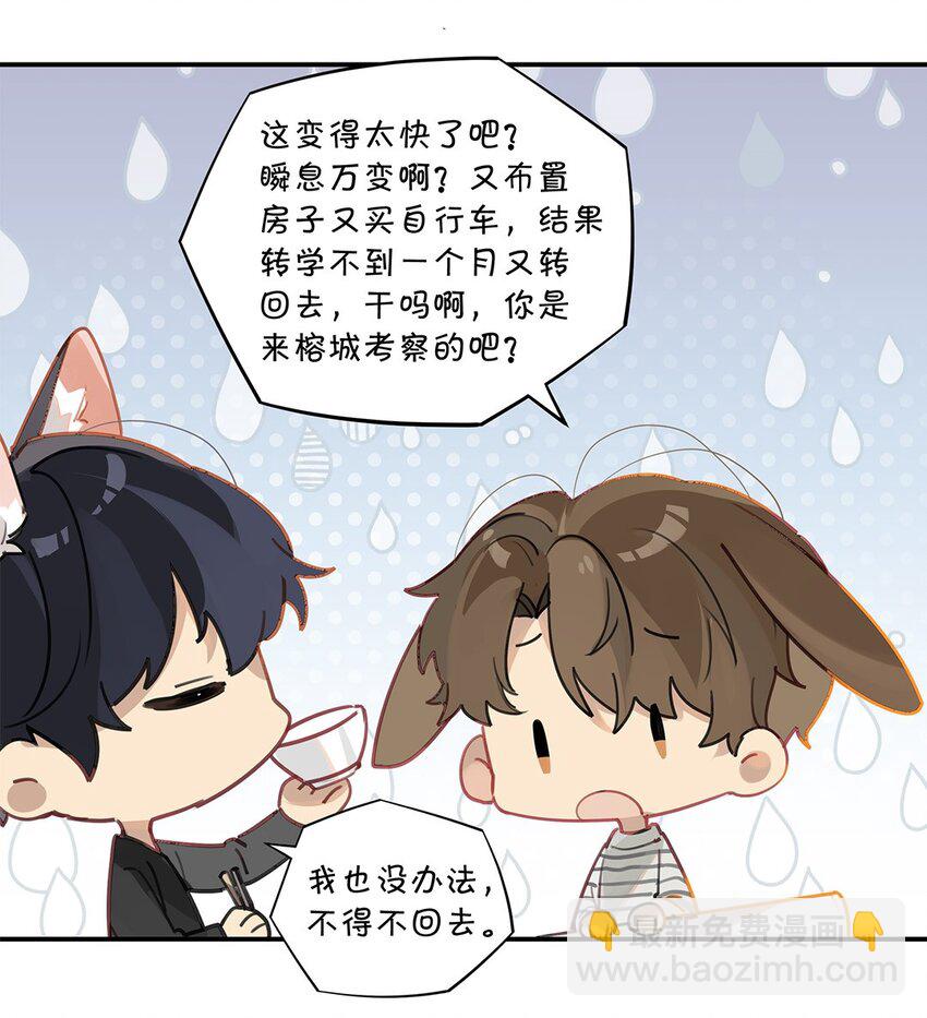 第38话 我告白好不好？-第38话