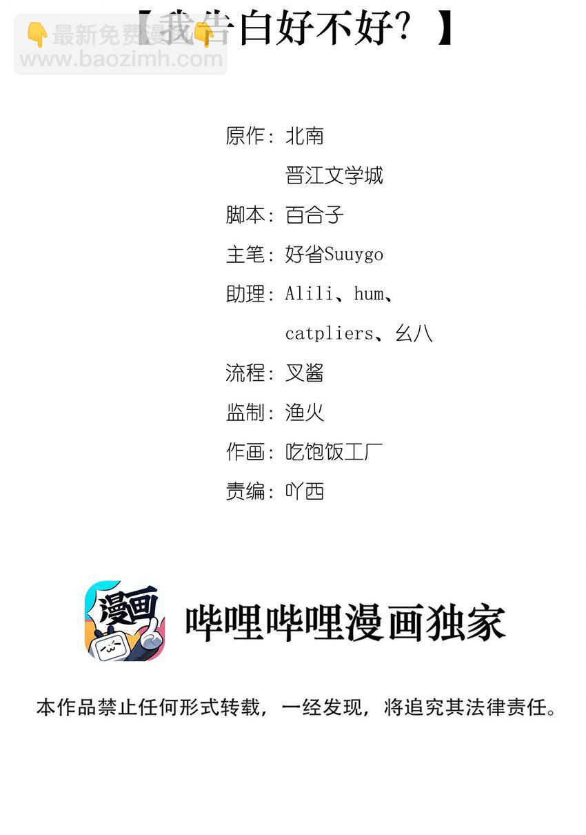 第38话 我告白好不好？-第38话