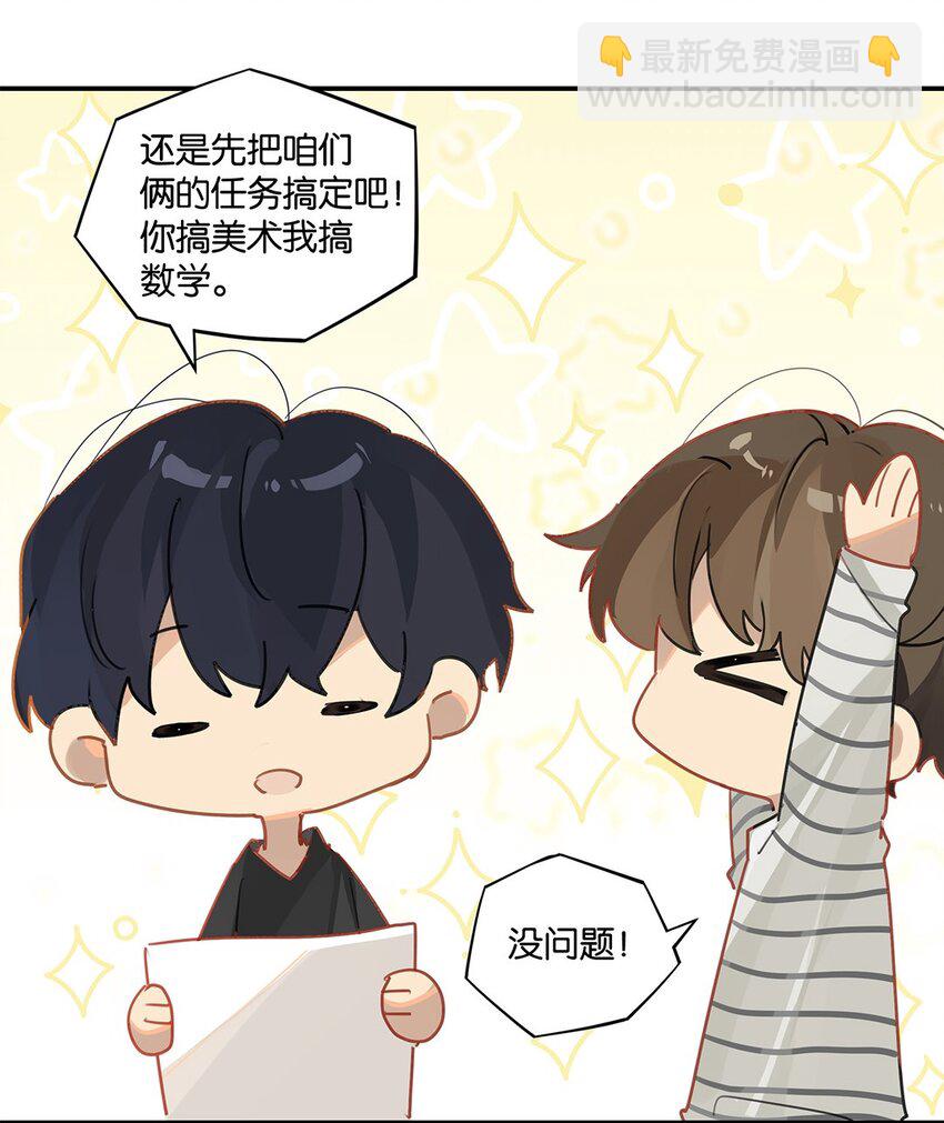 第38话 我告白好不好？-第38话