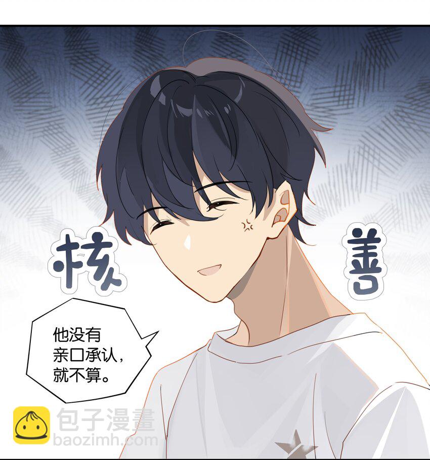 第40话 人家那是害羞-第40话