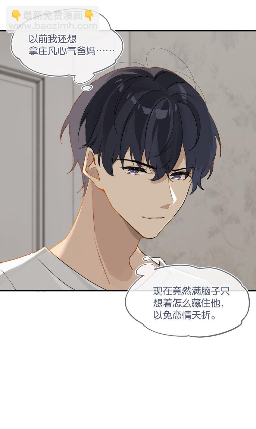 第40话 人家那是害羞-第40话