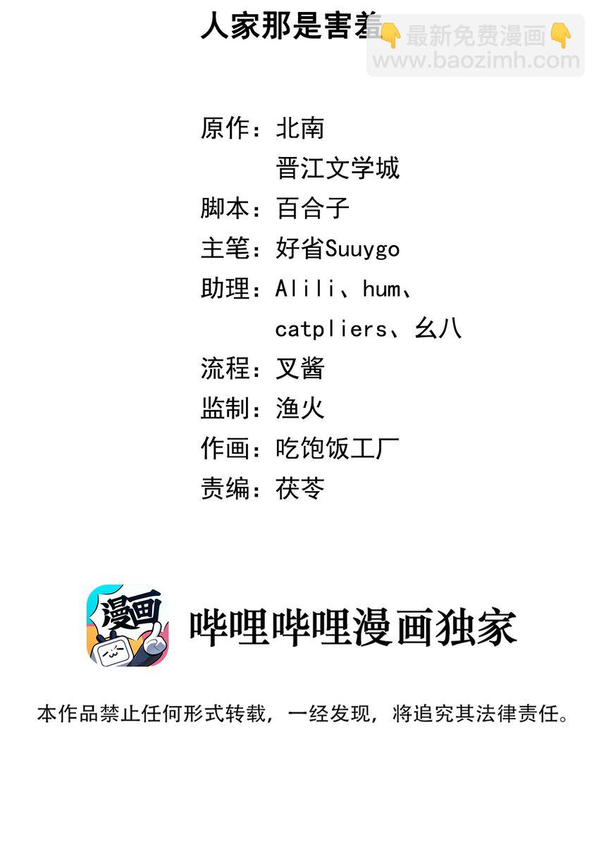 第40话 人家那是害羞-第40话